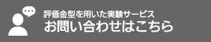 評価金型を用いた実験サービス お問い合わせはこちら
