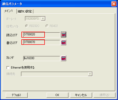 「システム設定」－「通信パラメータ」－「メイン1」