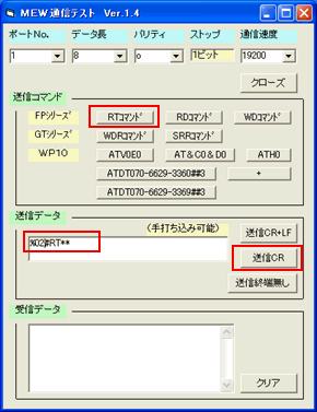 通信テスト操作画面