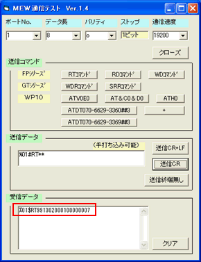 通信テスト操作画面2