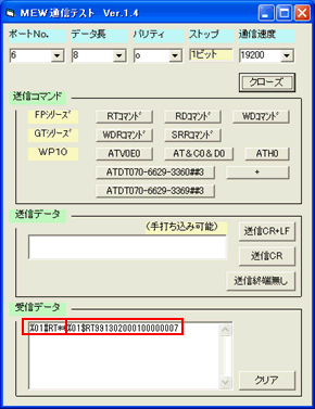 通信テスト操作画面3