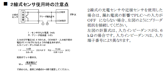 2線式センサ使用時の注意点