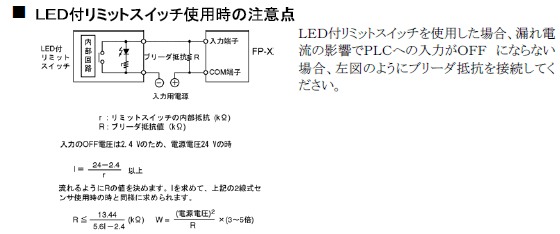LED付きリミットSW使用時の注意点
