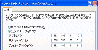 「インターネットプロトコル（TCP/IP）」のプロパティ