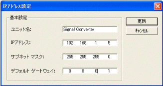 「IPアドレスの設定」