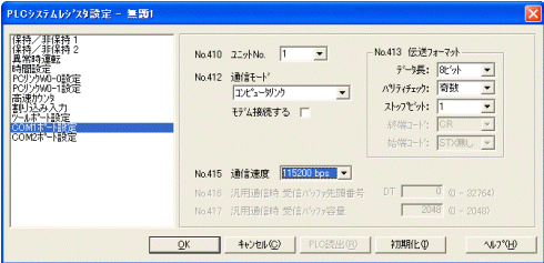 FPWIN GR「システムレジスタ設定」ー「COM1設定」