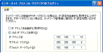 「インターネットプロトコル」のプロパティ