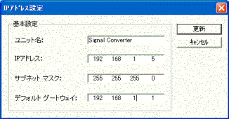 ConfiguratorWD「IPアドレス設定」
