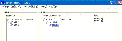 ConfiguratorKR「ルーティング設定」
