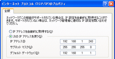 「インターネットプロトコル」の設定