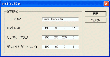 IPアドレス設定