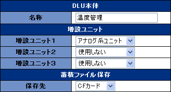 「データ蓄積設定」－「本体構成設定」
