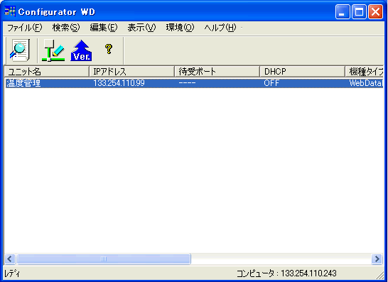  3-2.メニューバー「検索」-「ブロードキャストの検索」を選ぶとDLUが検出されます