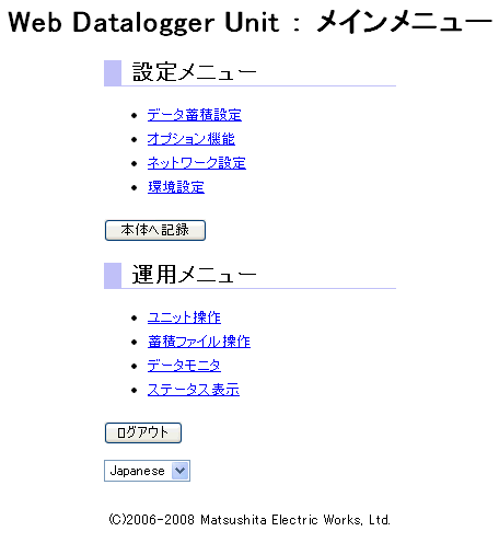 3-4.ユーザー名とパスワードを入力し「OK」をクリックするとログインが完了し「メインメニュー」が現われます