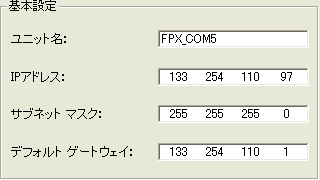 COM5設定 ConfiguratorWD -「 IPアドレスの設定」