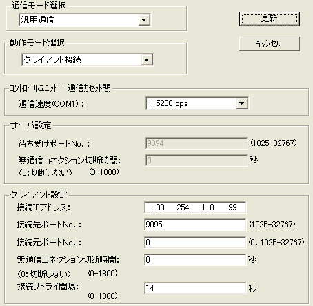 COM5設定 ConfiguratorWD - 「通信設定」
