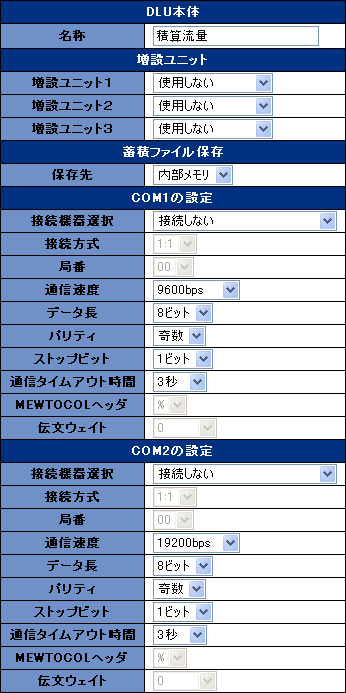 「本体構成設定」