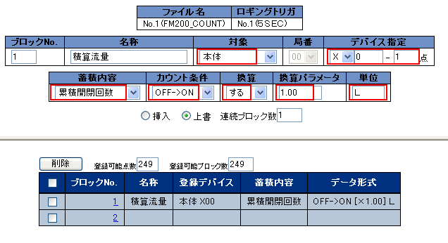 「デバイス登録」