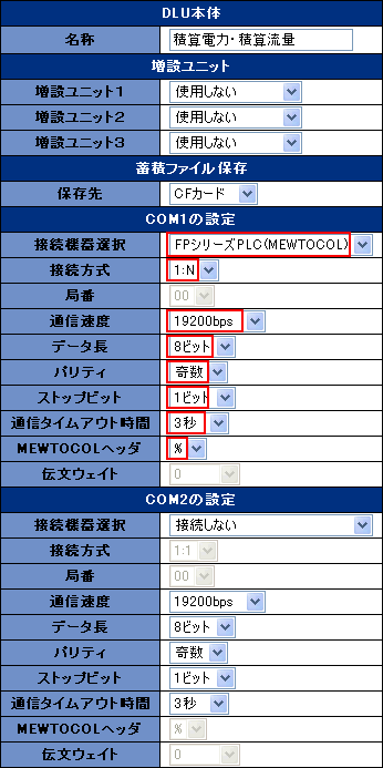 「本体構成設定」
