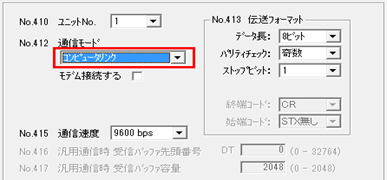 システムレジスタの通信モード