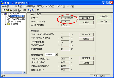 イニシャル情報設定