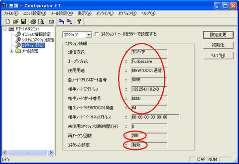コネクション設定