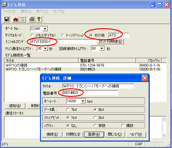 モデム接続設定例