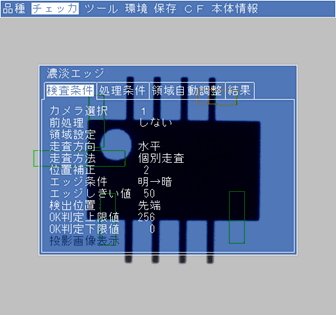 「メニューバー」－「チェッカ」－「濃淡エッジ」－「検査条件」