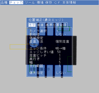 「メニューバー」－「チェッカ」－「位置補正」－「水平」