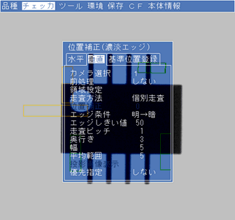 「メニューバー」－「チェッカ」－「位置補正」－「垂直」