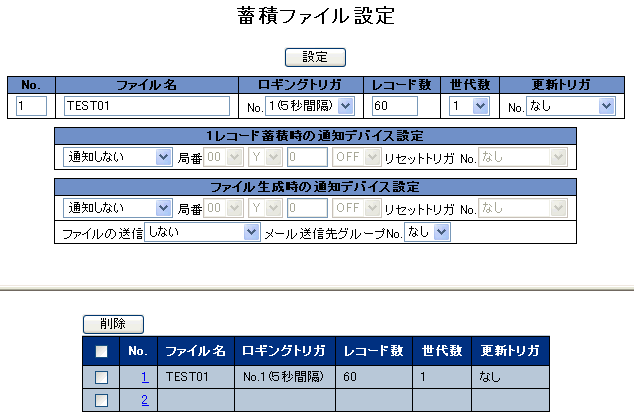 蓄積ファイル設定